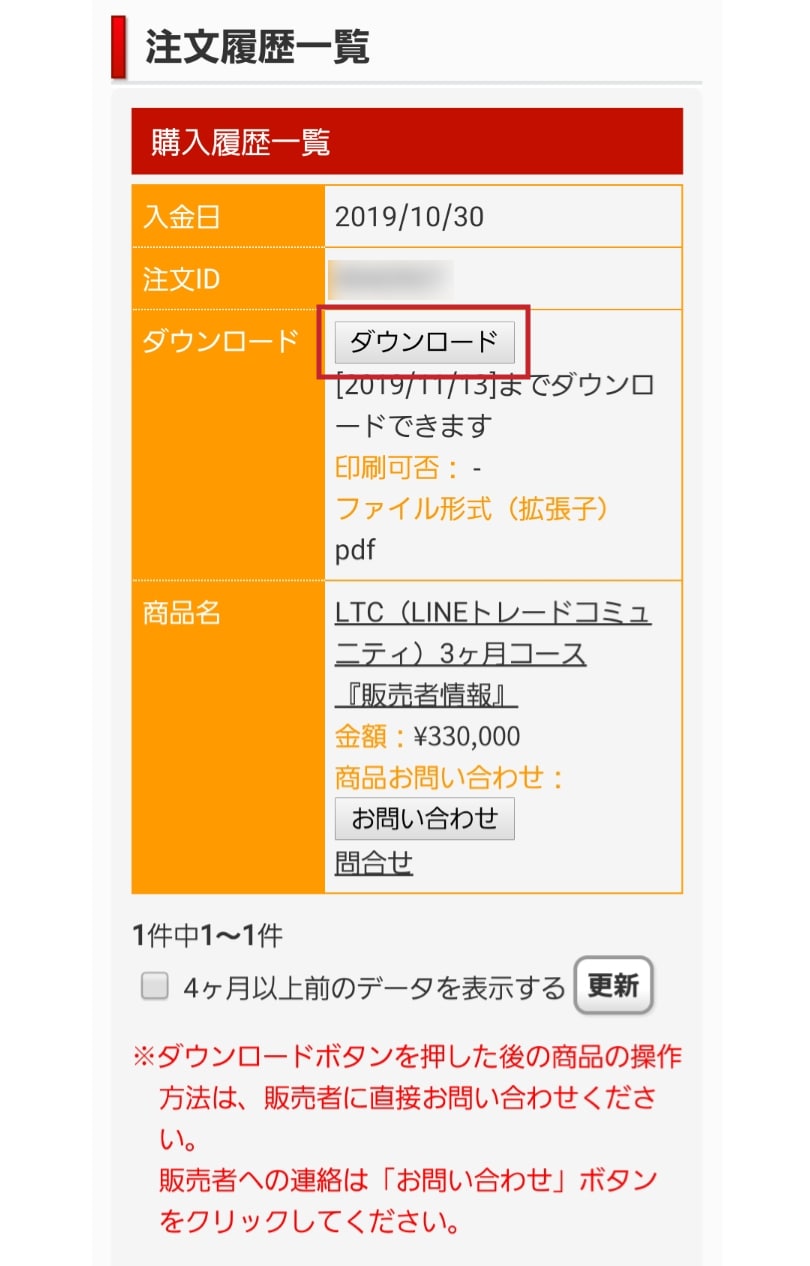 購入者マイページ サンプル